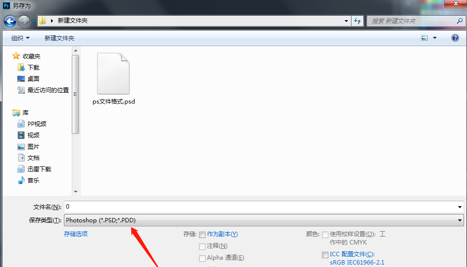 将 PS 文件高版本导入低版本，方法很简单。